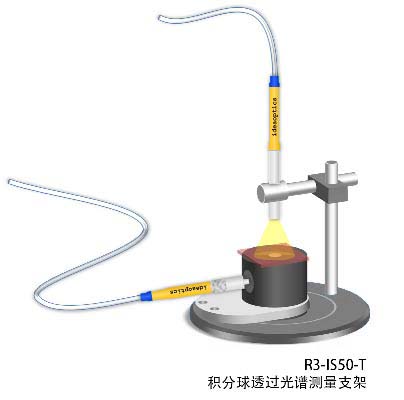 通用反射/透射光谱测量