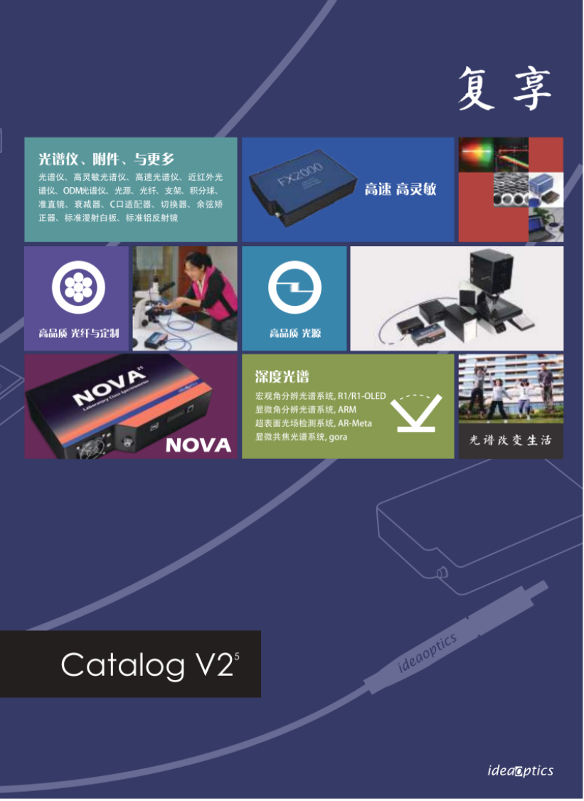 复享微型光谱仪全线产品目录V2.5