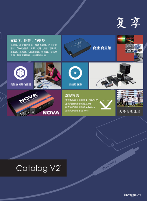 复享微型光谱仪全线产品目录V2.6